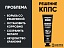 Удалитель ржавчины КППС CLASSIC (100г), Гель антикоррозионный